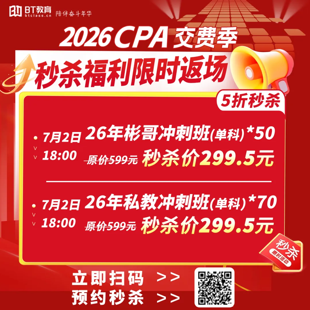 对付CPA,5套真题做一遍,不如一套真题做5遍!-第1张图片-四季读书网
