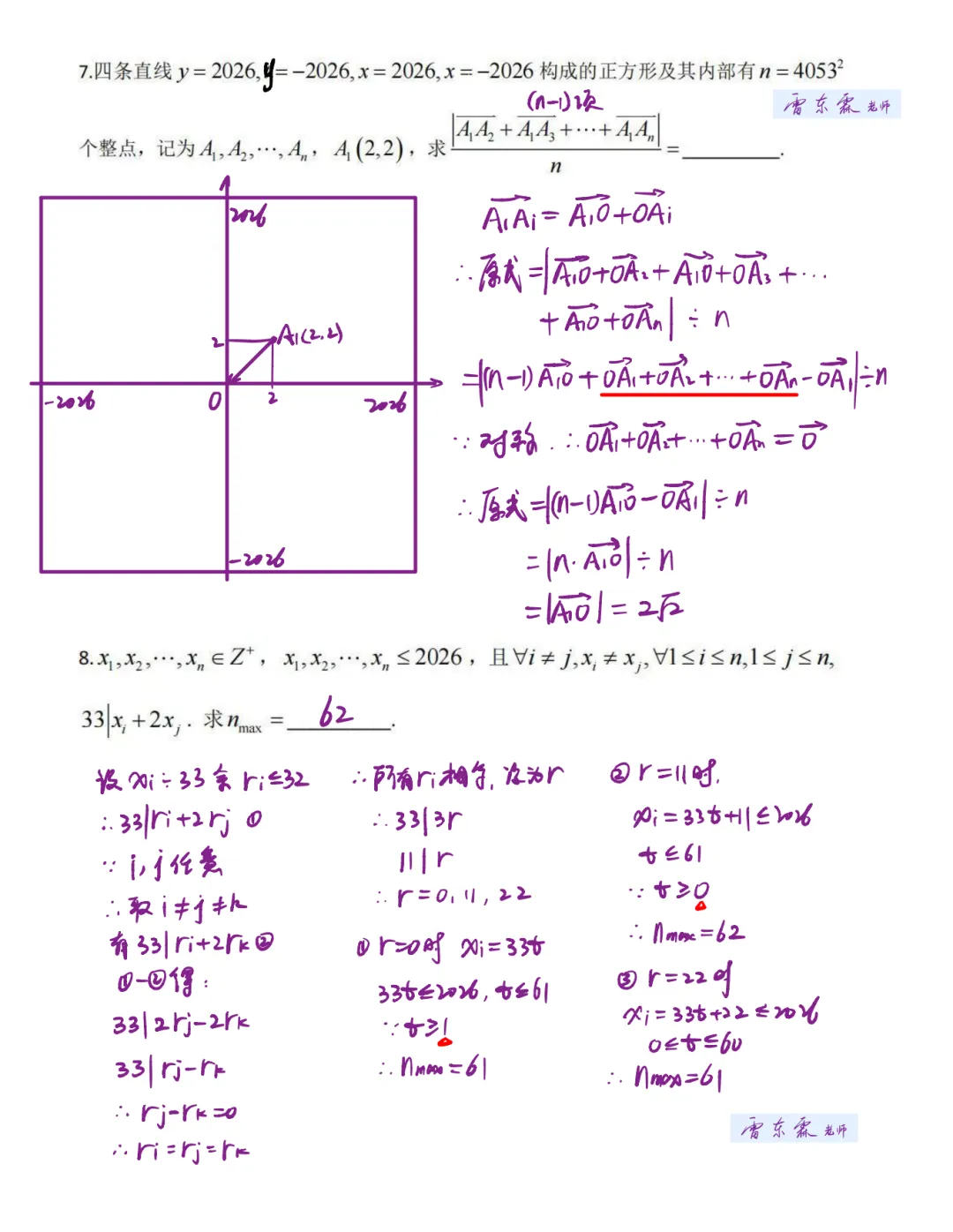 2026上海初升高自招四校联考数学真题+详解完整版(一题多解+看法)-第3张图片-四季读书网 2026上海初升高自招四校联考数学真题+详解完整版(一题多解+看法)-第3张图片-四季读书网