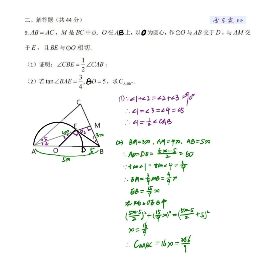 2026上海初升高自招四校联考数学真题+详解完整版(一题多解+看法)-第4张图片-四季读书网 2026上海初升高自招四校联考数学真题+详解完整版(一题多解+看法)-第4张图片-四季读书网