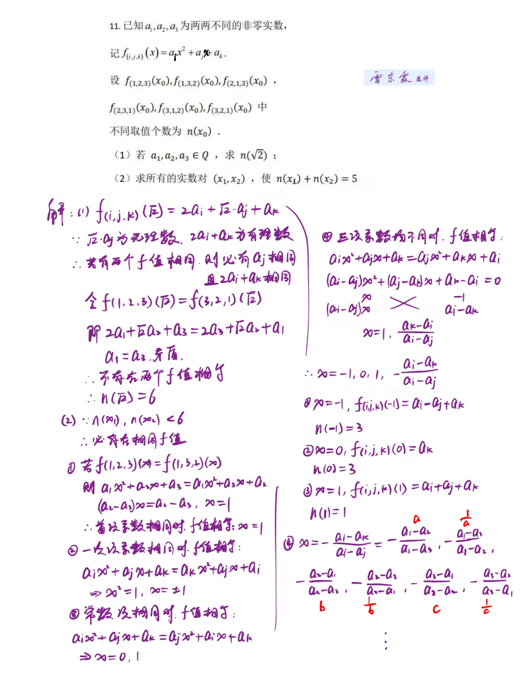 2026上海初升高自招四校联考数学真题+详解完整版(一题多解+看法)-第6张图片-四季读书网 2026上海初升高自招四校联考数学真题+详解完整版(一题多解+看法)-第6张图片-四季读书网