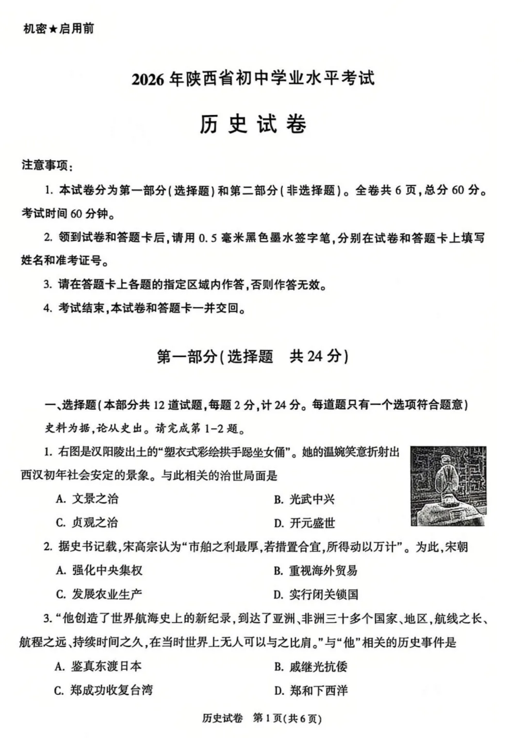 2026陕西中考历史试卷→-第2张图片-四季读书网 2026陕西中考历史试卷→-第2张图片-四季读书网