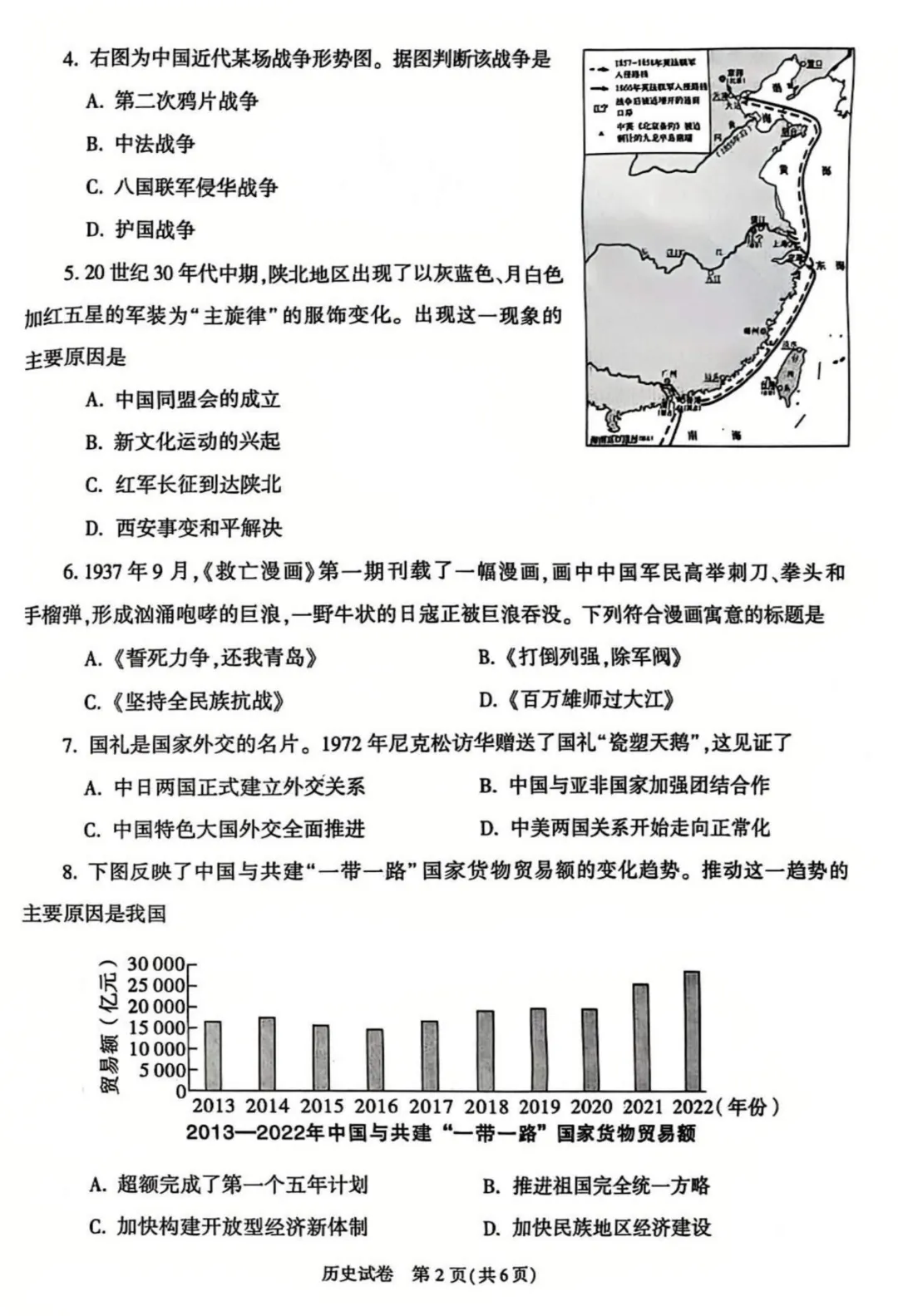2026陕西中考历史试卷→-第3张图片-四季读书网 2026陕西中考历史试卷→-第3张图片-四季读书网