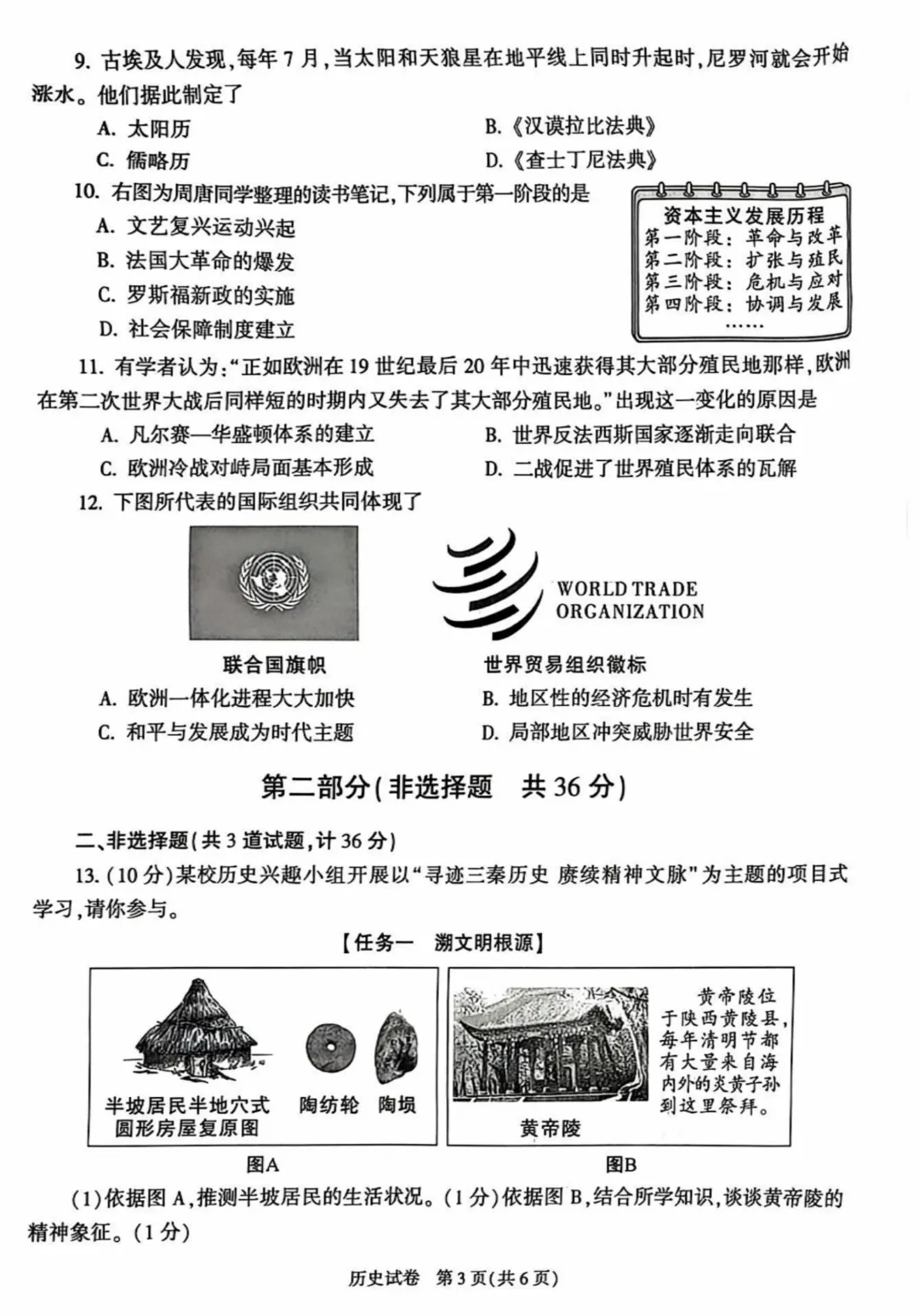 2026陕西中考历史试卷→-第4张图片-四季读书网 2026陕西中考历史试卷→-第4张图片-四季读书网