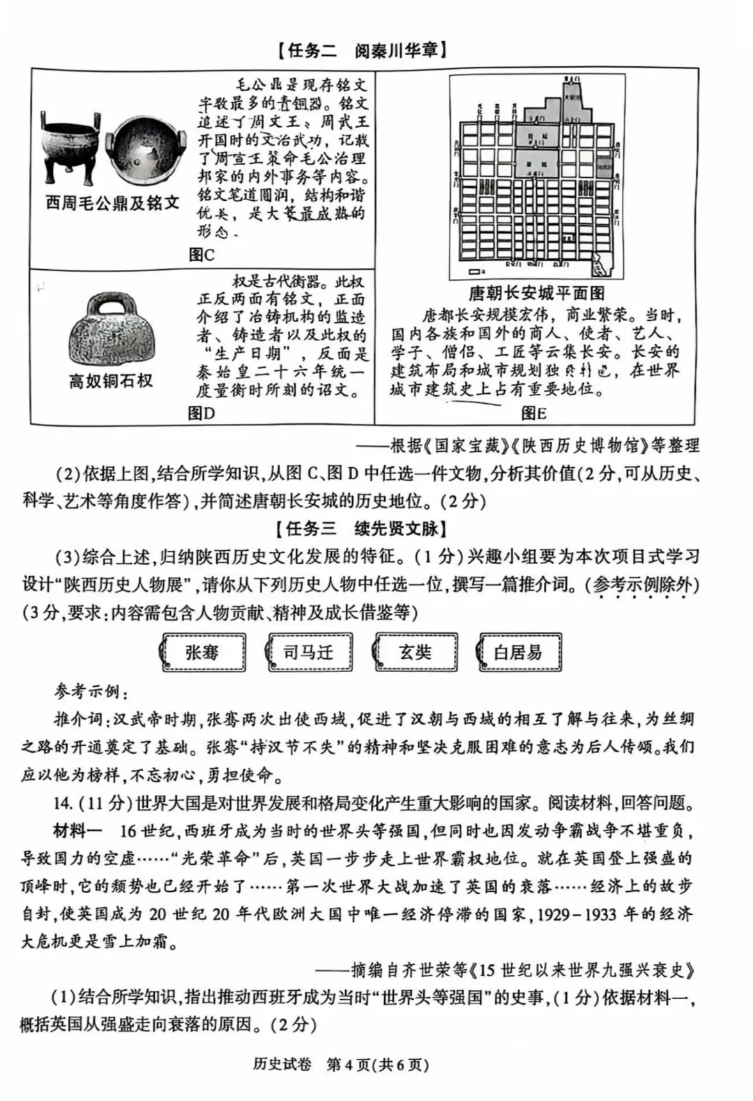 2026陕西中考历史试卷→-第5张图片-四季读书网 2026陕西中考历史试卷→-第5张图片-四季读书网