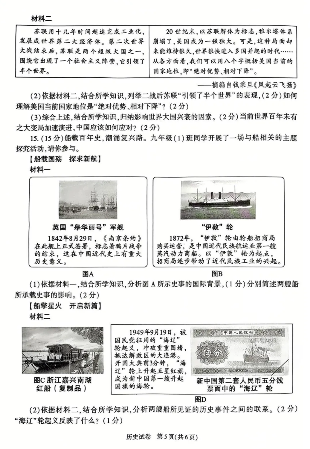 2026陕西中考历史试卷→-第6张图片-四季读书网 2026陕西中考历史试卷→-第6张图片-四季读书网