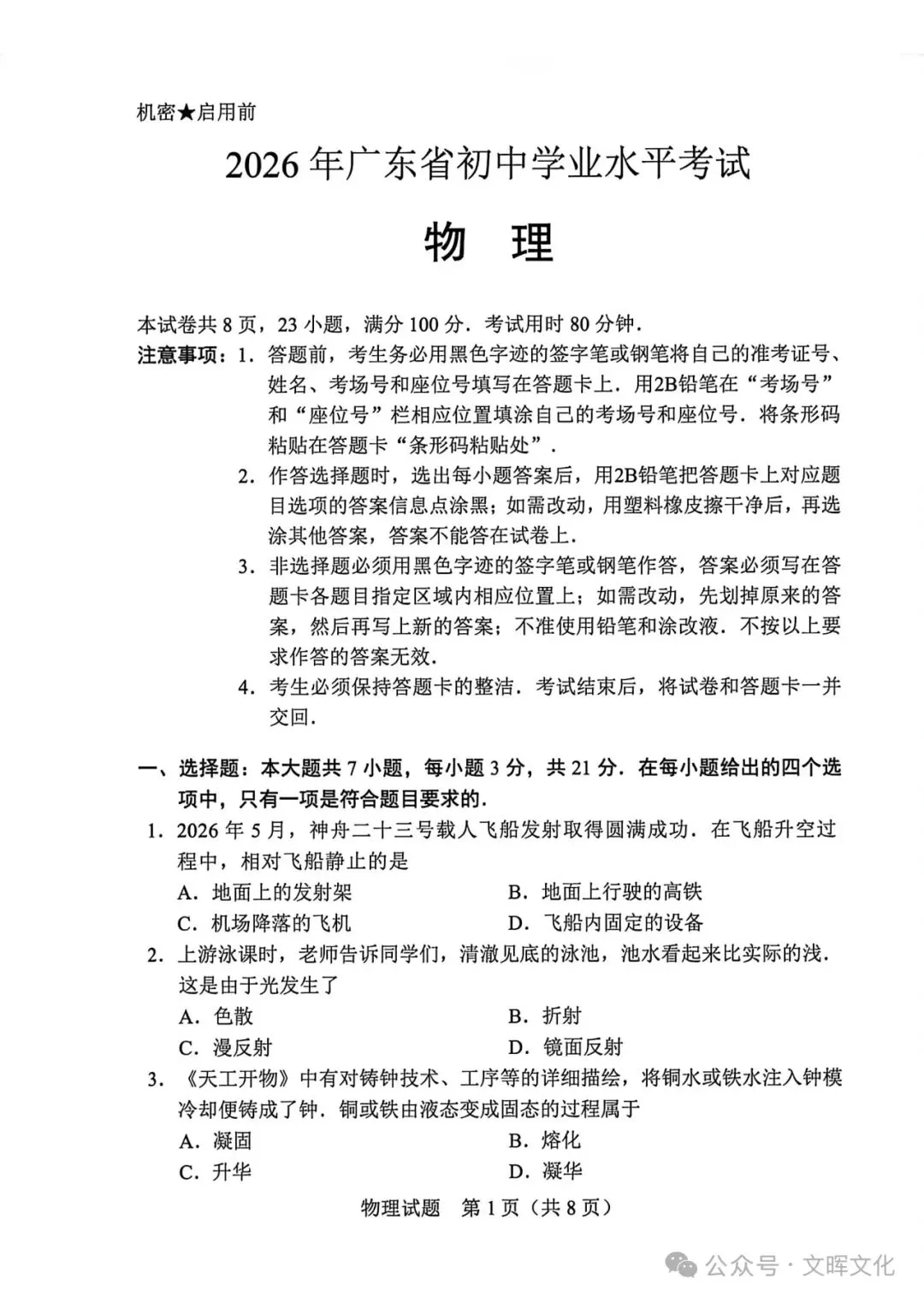 2026广东物理中考-第1张图片-四季读书网