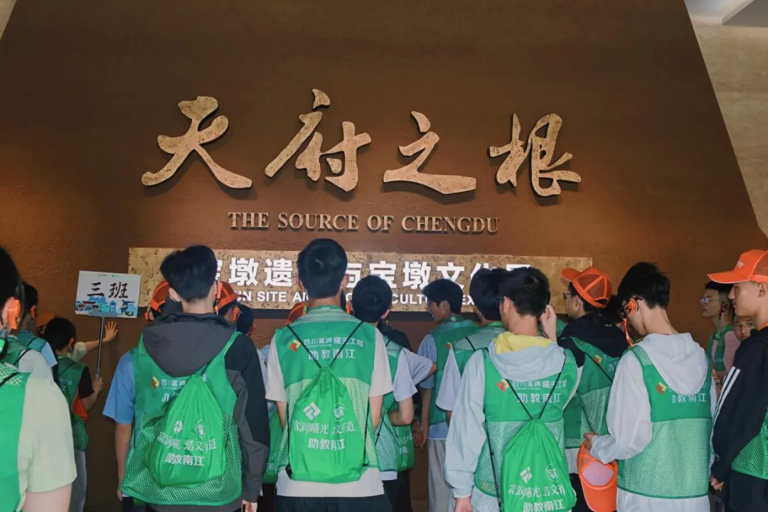 中考收官之际,“富润曦光工程”成都研学|让南江学子读懂“何以为志”-第11张图片-四季读书网