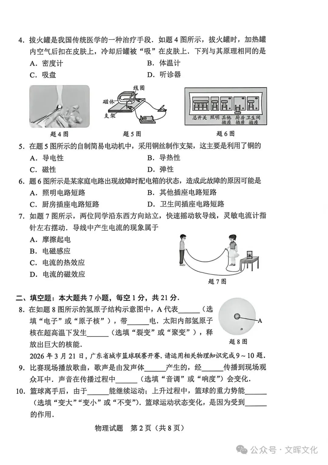 2026广东物理中考-第2张图片-四季读书网