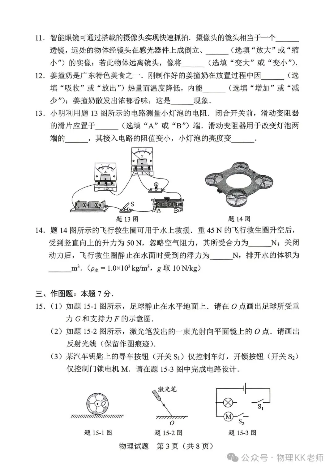 2026广东物理中考-第3张图片-四季读书网