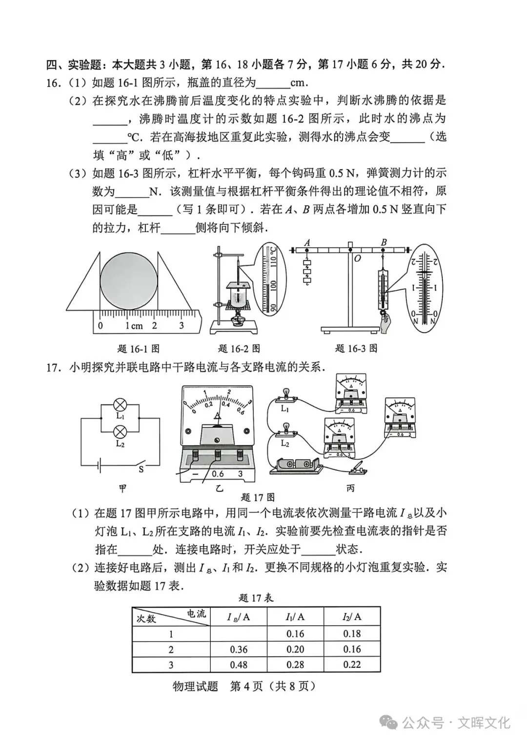 2026广东物理中考-第4张图片-四季读书网