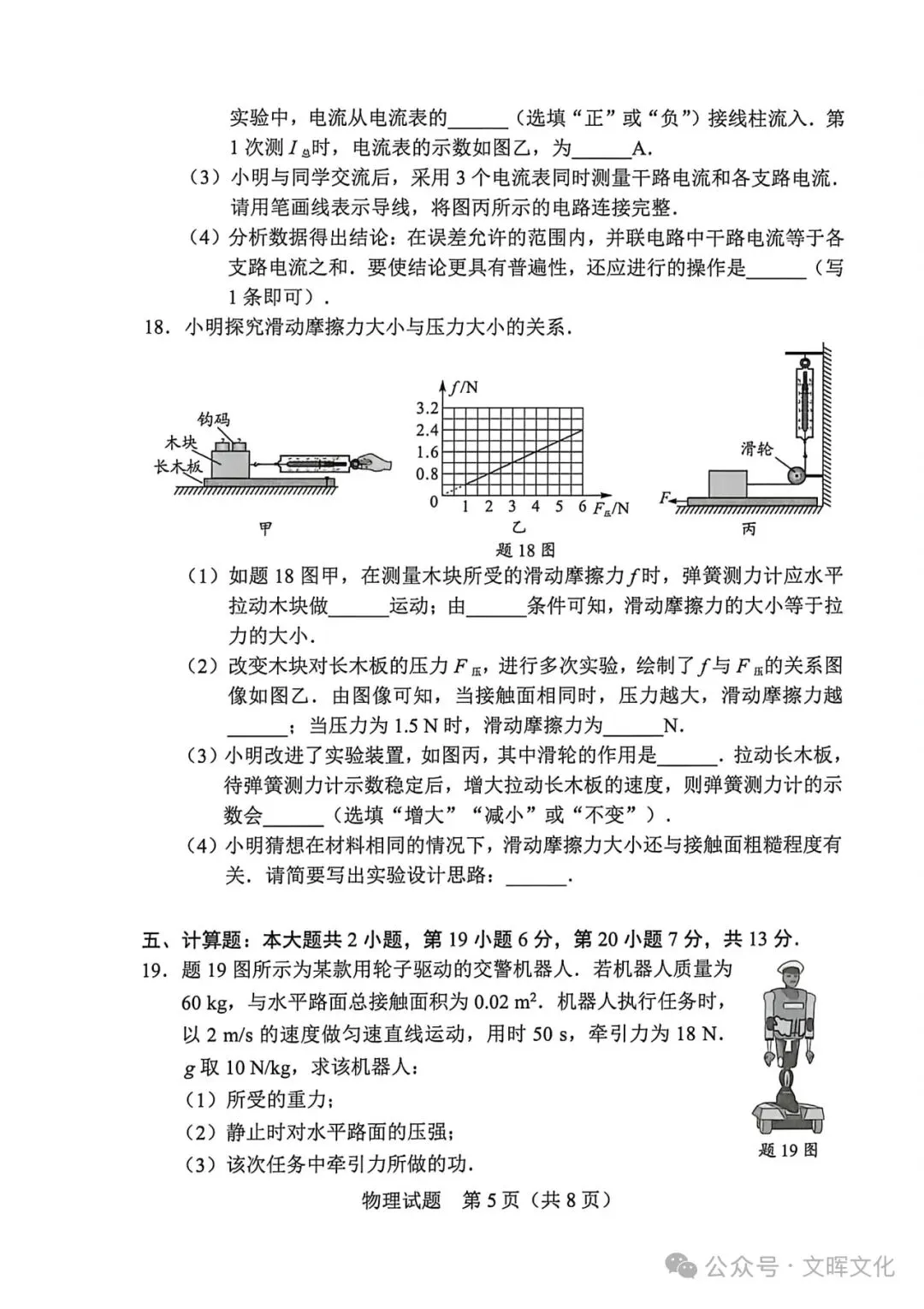 2026广东物理中考-第5张图片-四季读书网