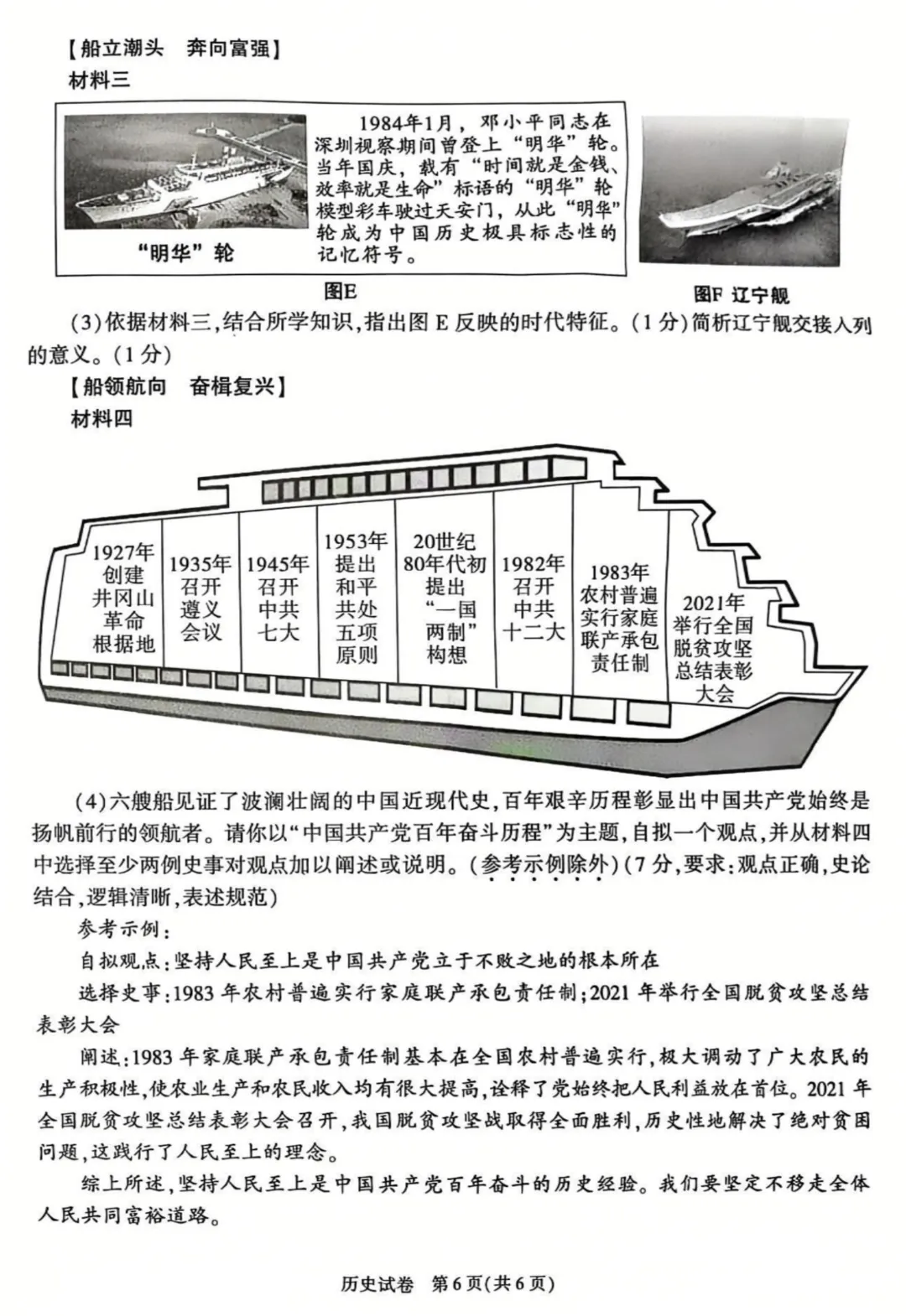 2026陕西中考历史试卷→-第7张图片-四季读书网 2026陕西中考历史试卷→-第7张图片-四季读书网