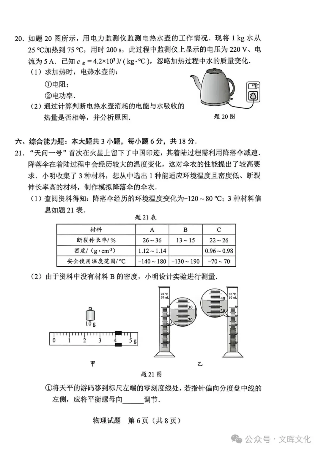 2026广东物理中考-第6张图片-四季读书网