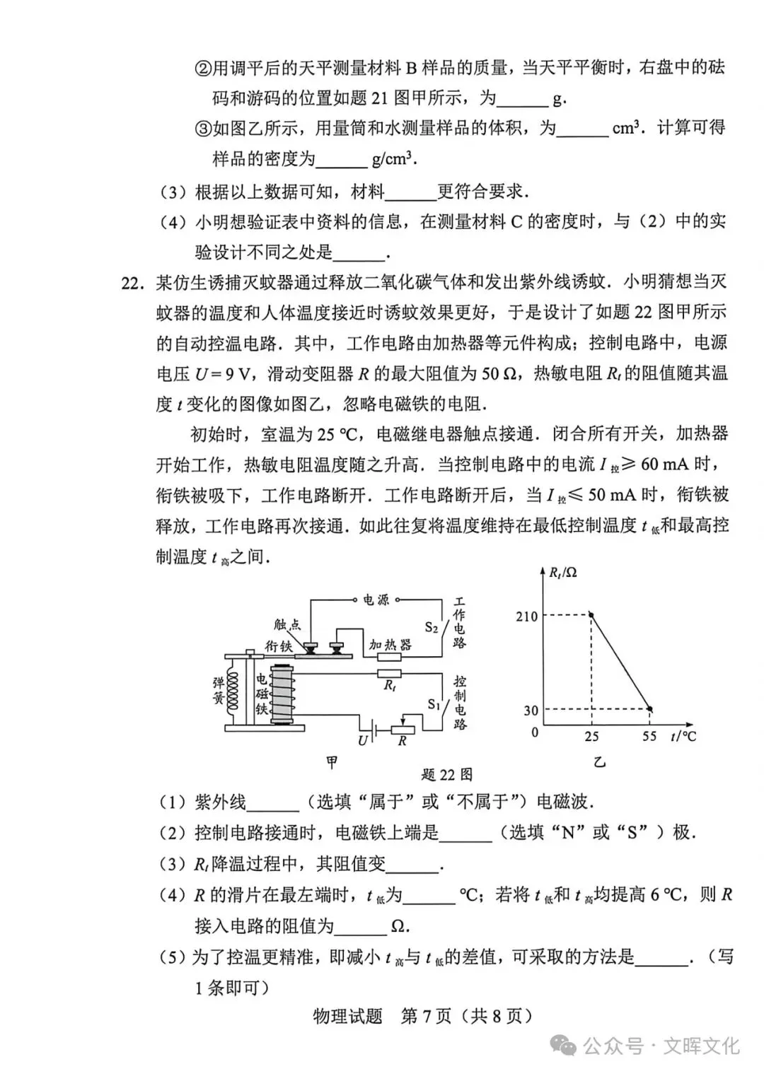 2026广东物理中考-第7张图片-四季读书网