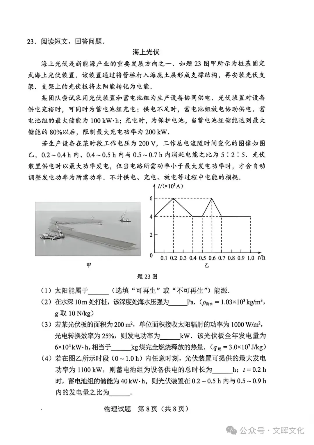 2026广东物理中考-第8张图片-四季读书网