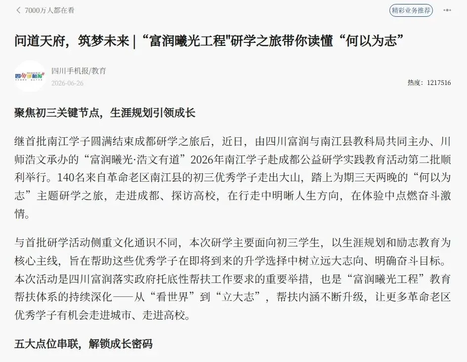 中考收官之际,“富润曦光工程”成都研学|让南江学子读懂“何以为志”-第18张图片-四季读书网