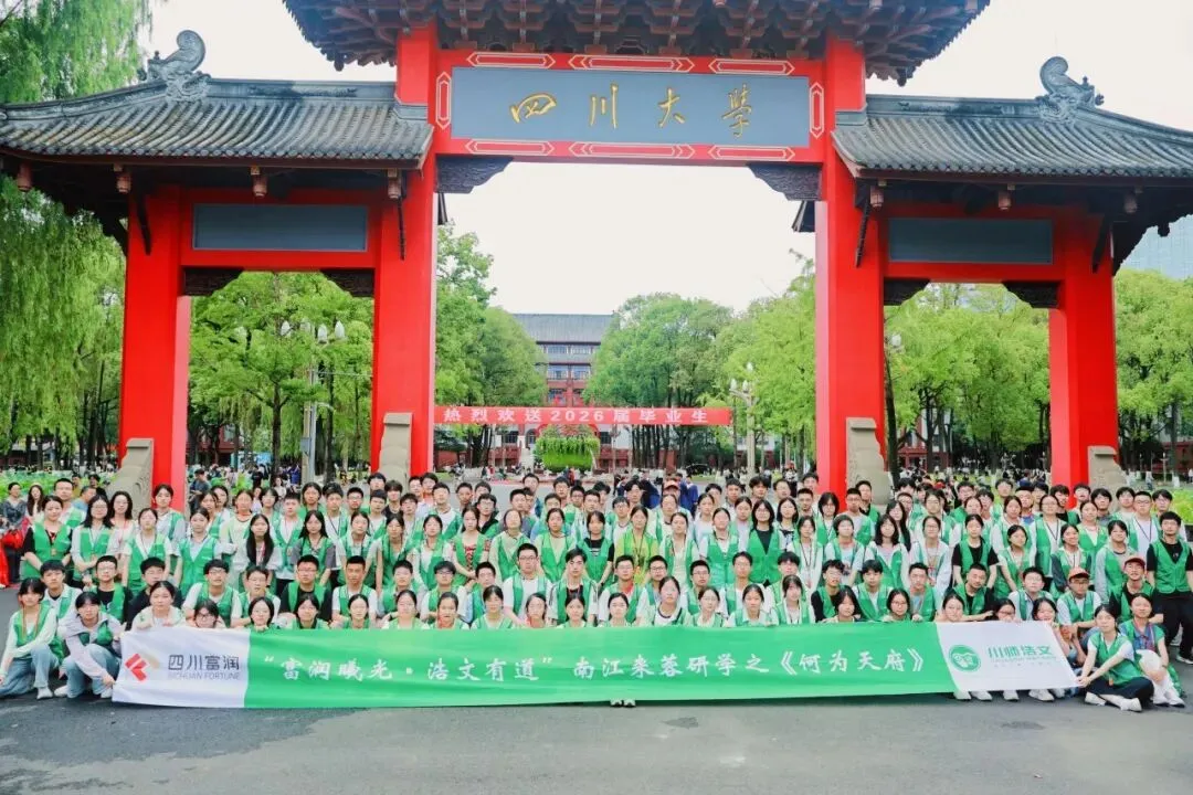 中考收官之际,“富润曦光工程”成都研学|让南江学子读懂“何以为志”-第21张图片-四季读书网
