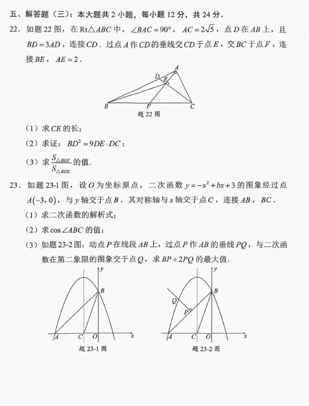重磅!2026广东中考数学真题+参考答案!!!-第7张图片-四季读书网