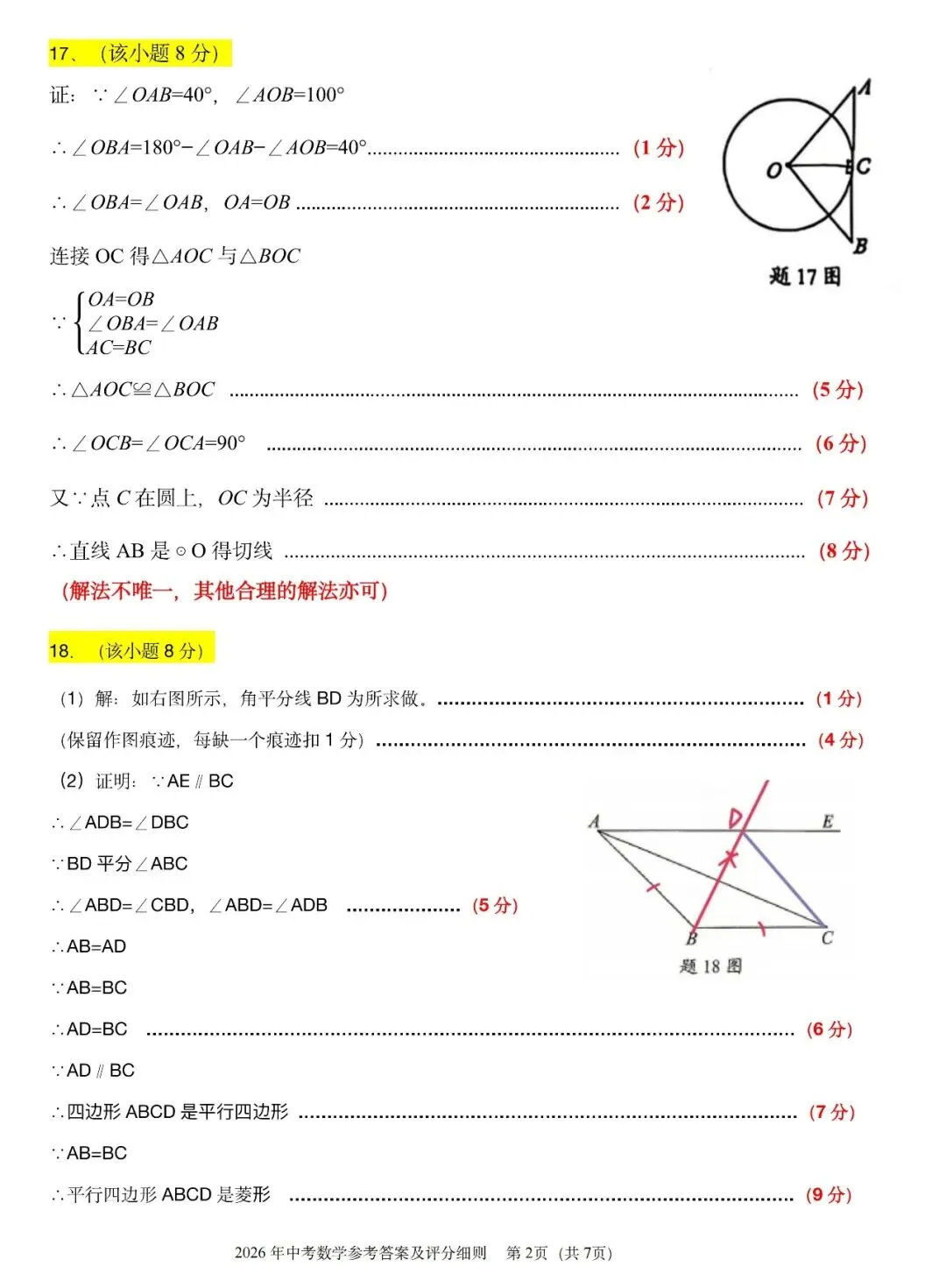 重磅!2026广东中考数学真题+参考答案!!!-第9张图片-四季读书网