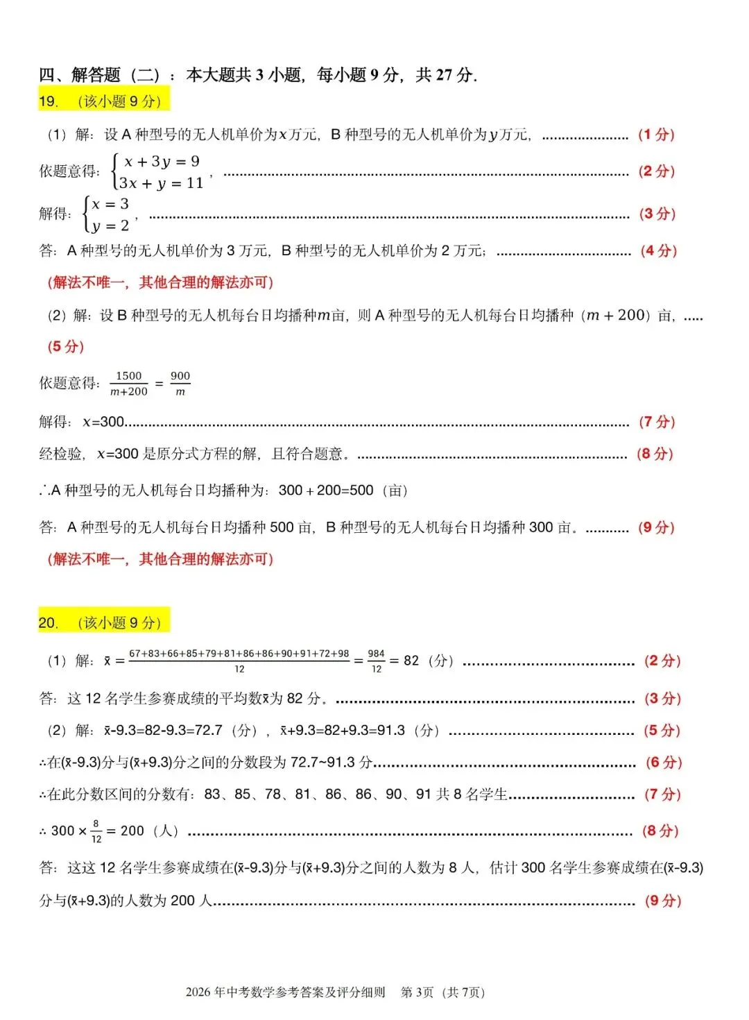 重磅!2026广东中考数学真题+参考答案!!!-第10张图片-四季读书网
