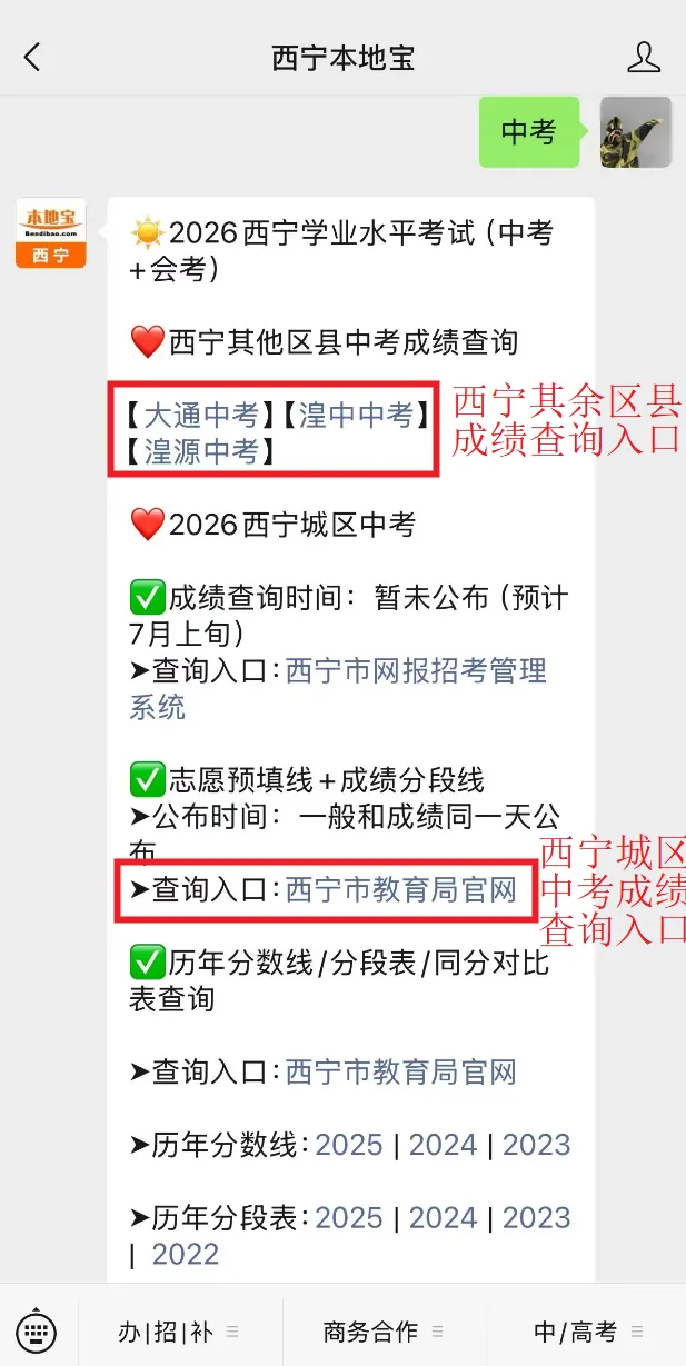 海东市成绩查询入口!附历年中考分数线+一分一段表汇总→-第8张图片-四季读书网