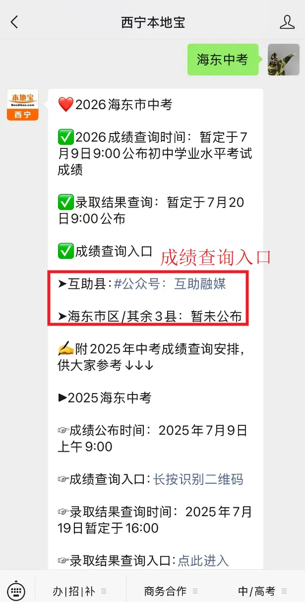 海东市成绩查询入口!附历年中考分数线+一分一段表汇总→-第9张图片-四季读书网