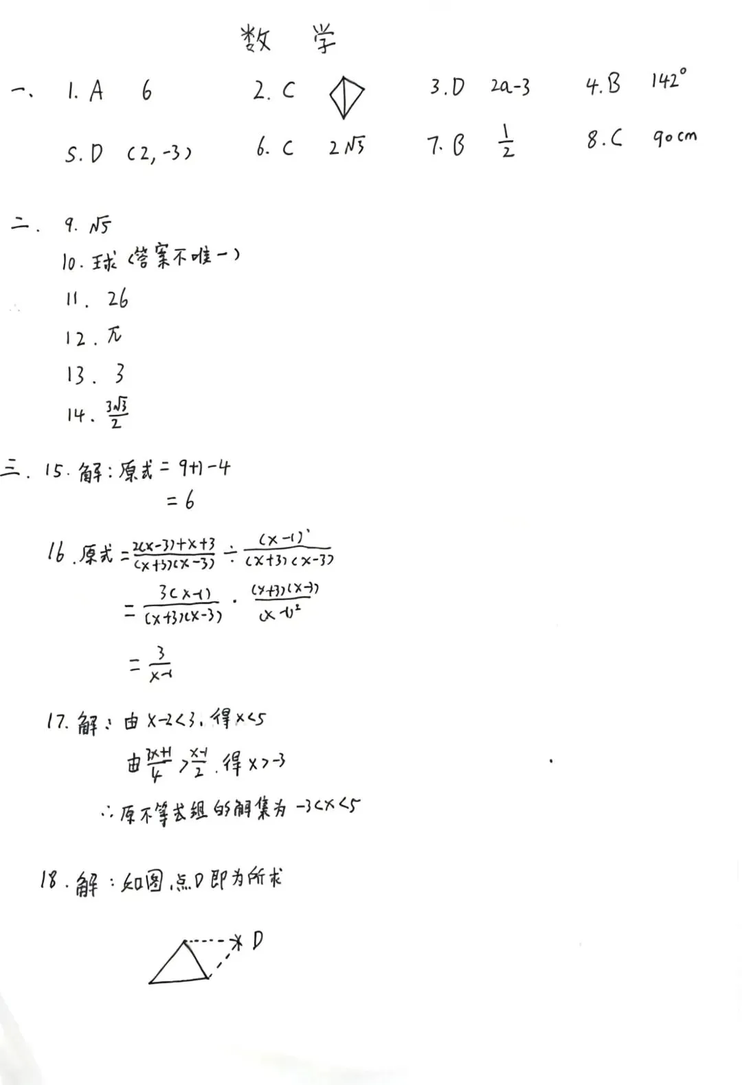 2026陕西中考试题答案!速查-第4张图片-四季读书网