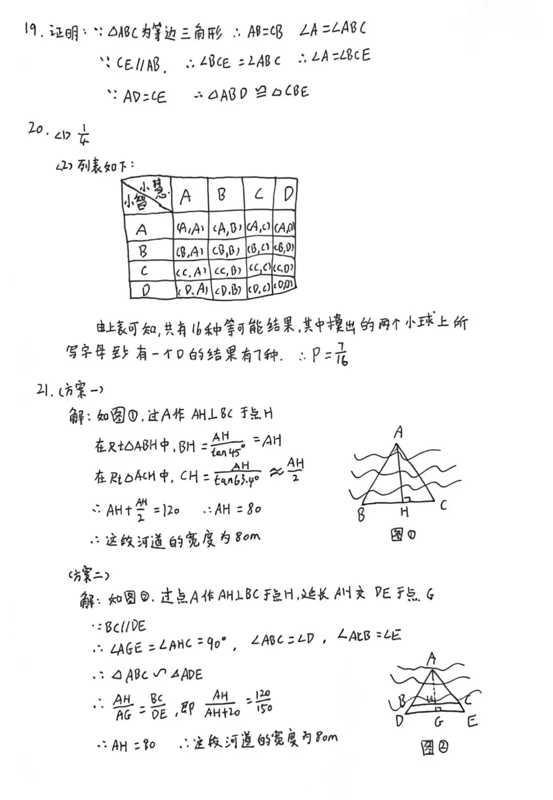 2026陕西中考试题答案!速查-第5张图片-四季读书网