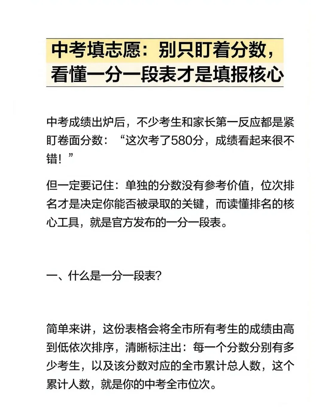 中考择校:别只盯着分数,看懂一分一段表才是核心-第1张图片-四季读书网