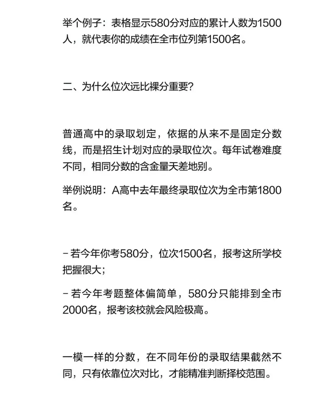 中考择校:别只盯着分数,看懂一分一段表才是核心-第2张图片-四季读书网