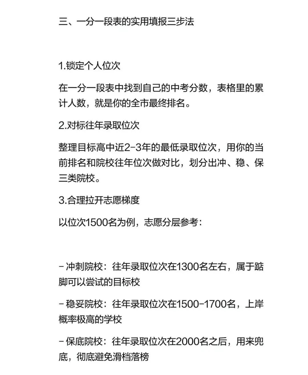 中考择校:别只盯着分数,看懂一分一段表才是核心-第3张图片-四季读书网