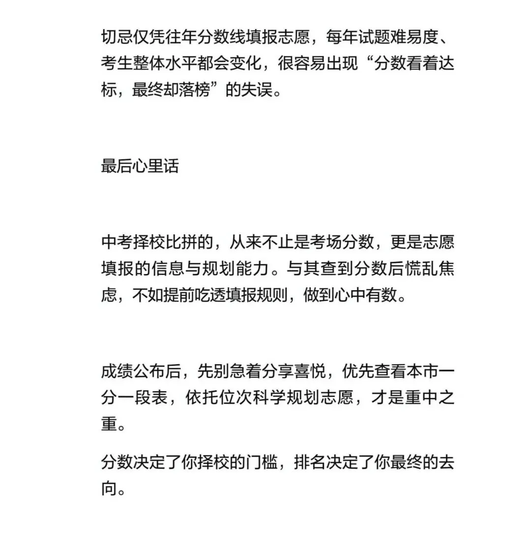 中考择校:别只盯着分数,看懂一分一段表才是核心-第4张图片-四季读书网