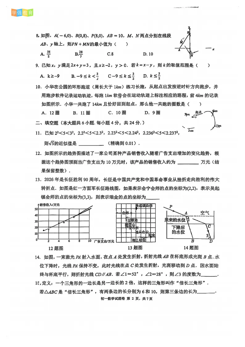 厦门外国语|七年级下期末考真题 | 2025—2026学年下学期期末考数学试题-第3张图片-四季读书网
