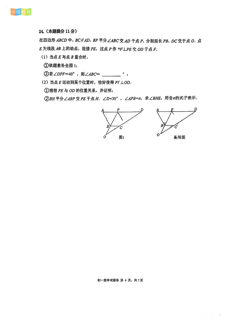 厦门外国语|七年级下期末考真题 | 2025—2026学年下学期期末考数学试题-第7张图片-四季读书网