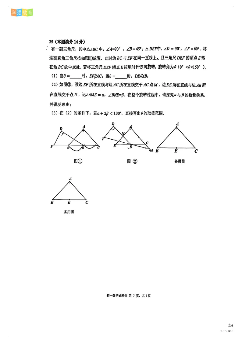厦门外国语|七年级下期末考真题 | 2025—2026学年下学期期末考数学试题-第8张图片-四季读书网