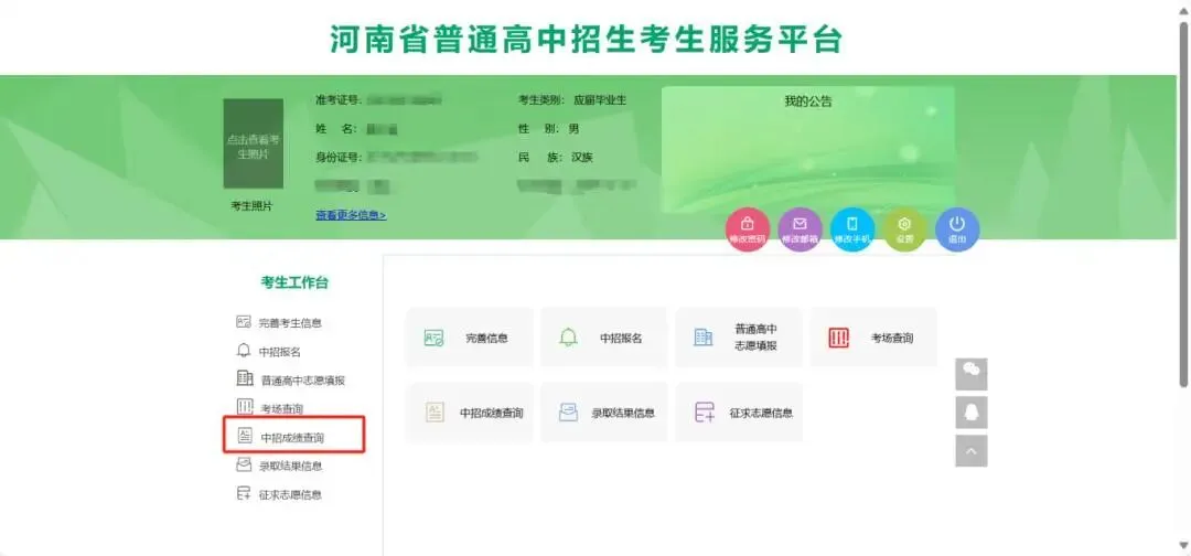 河南中考查分全部官方途径-第3张图片-四季读书网
