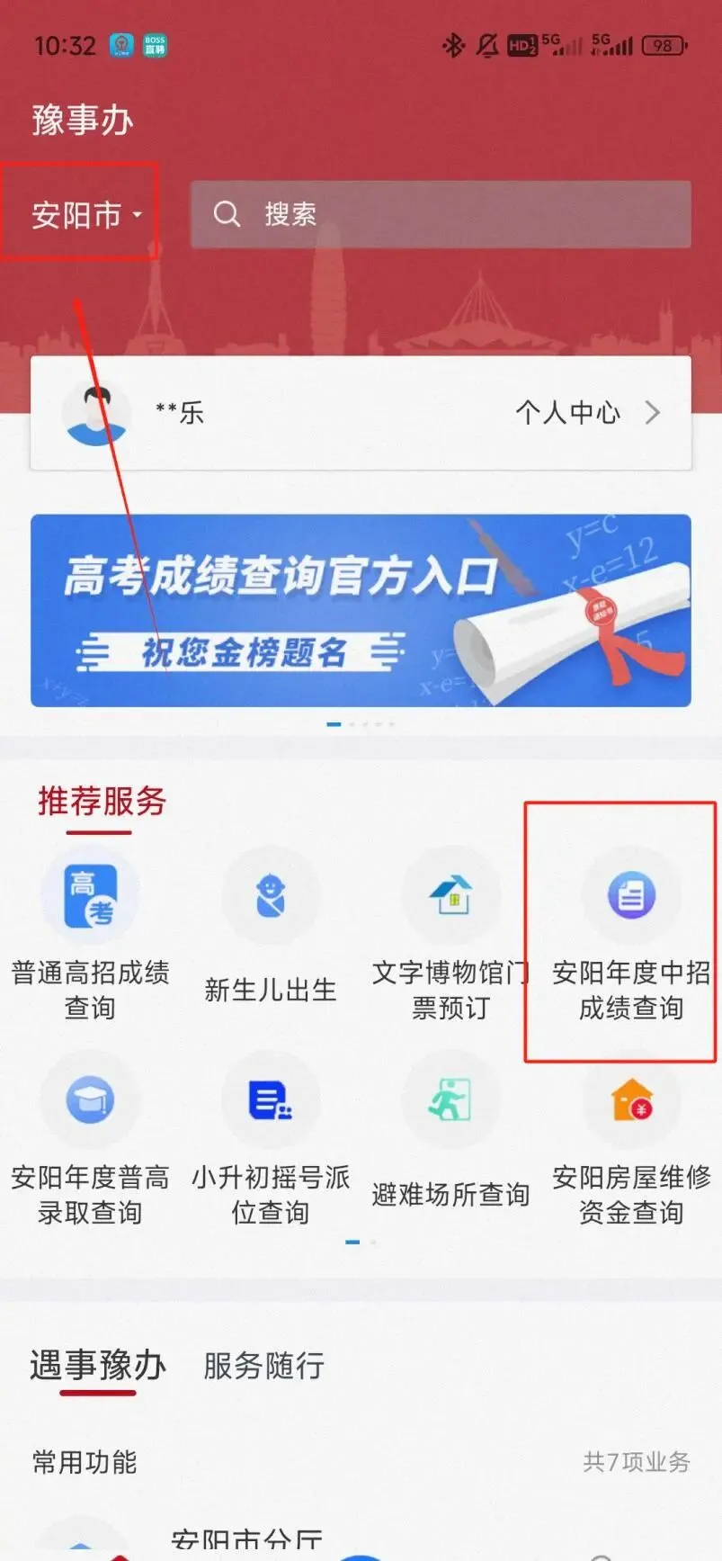 河南中考查分全部官方途径-第4张图片-四季读书网