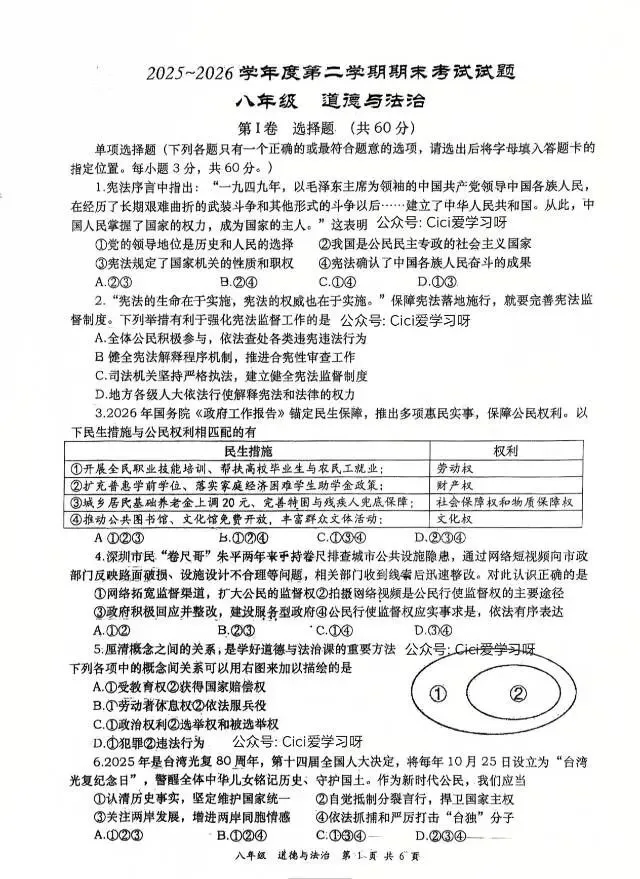2026高新一中八年级下册道法试卷-第1张图片-四季读书网
