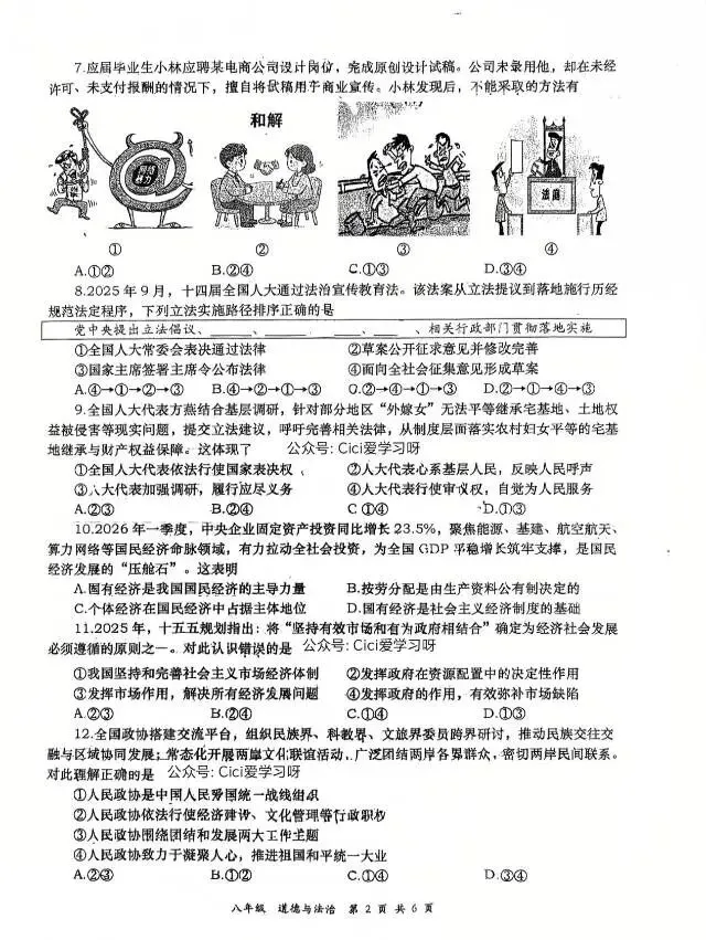 2026高新一中八年级下册道法试卷-第2张图片-四季读书网