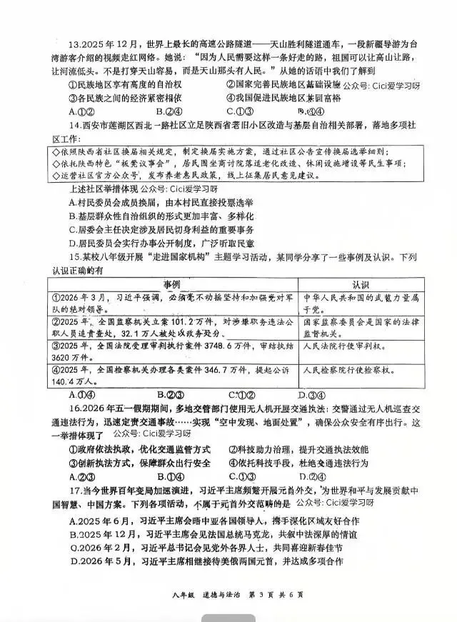 2026高新一中八年级下册道法试卷-第3张图片-四季读书网