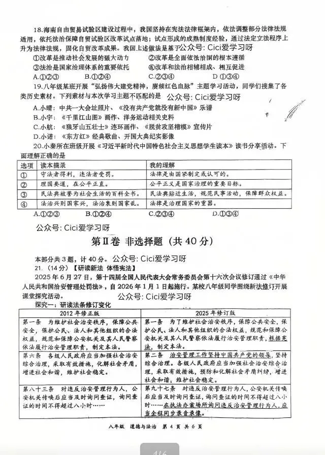 2026高新一中八年级下册道法试卷-第4张图片-四季读书网