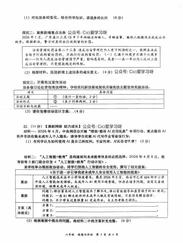 2026高新一中八年级下册道法试卷-第5张图片-四季读书网