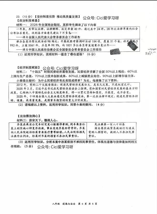 2026高新一中八年级下册道法试卷-第6张图片-四季读书网