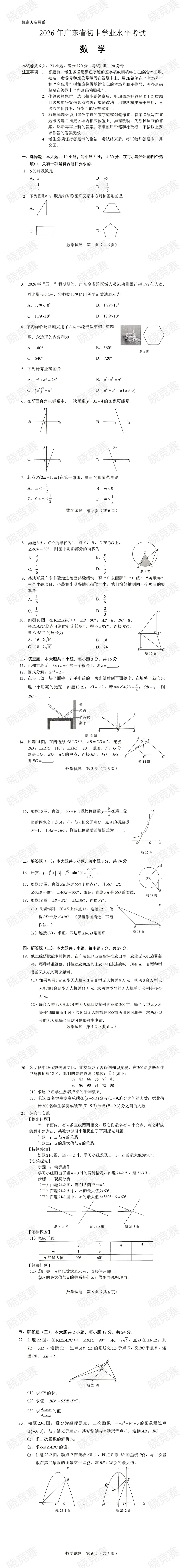 26年广东中考数学真题出炉!-第2张图片-四季读书网 26年广东中考数学真题出炉!-第2张图片-四季读书网