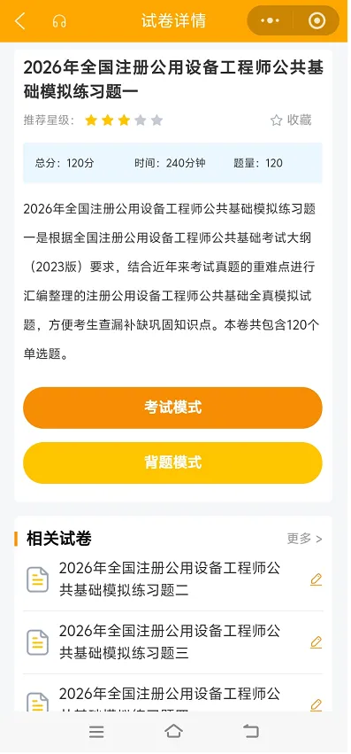 注册公用设备工程师(暖通空调)基础考试模拟试题(全套含答案解析)-第4张图片-四季读书网
