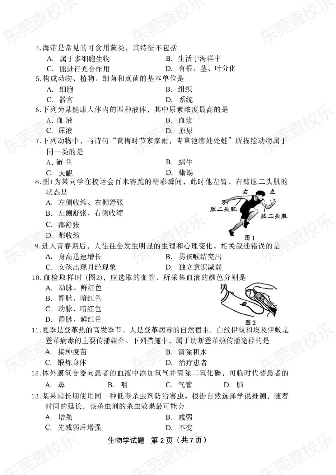 最新出炉!2026年广东省中考生物试卷-第4张图片-四季读书网