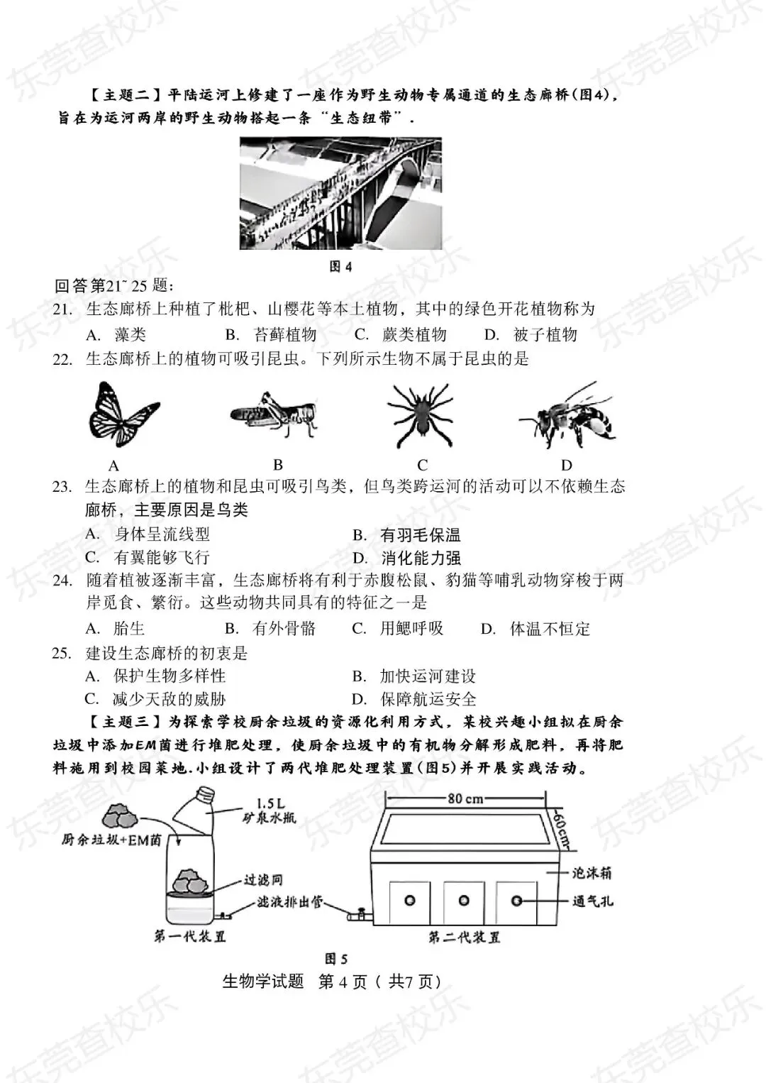 最新出炉!2026年广东省中考生物试卷-第6张图片-四季读书网