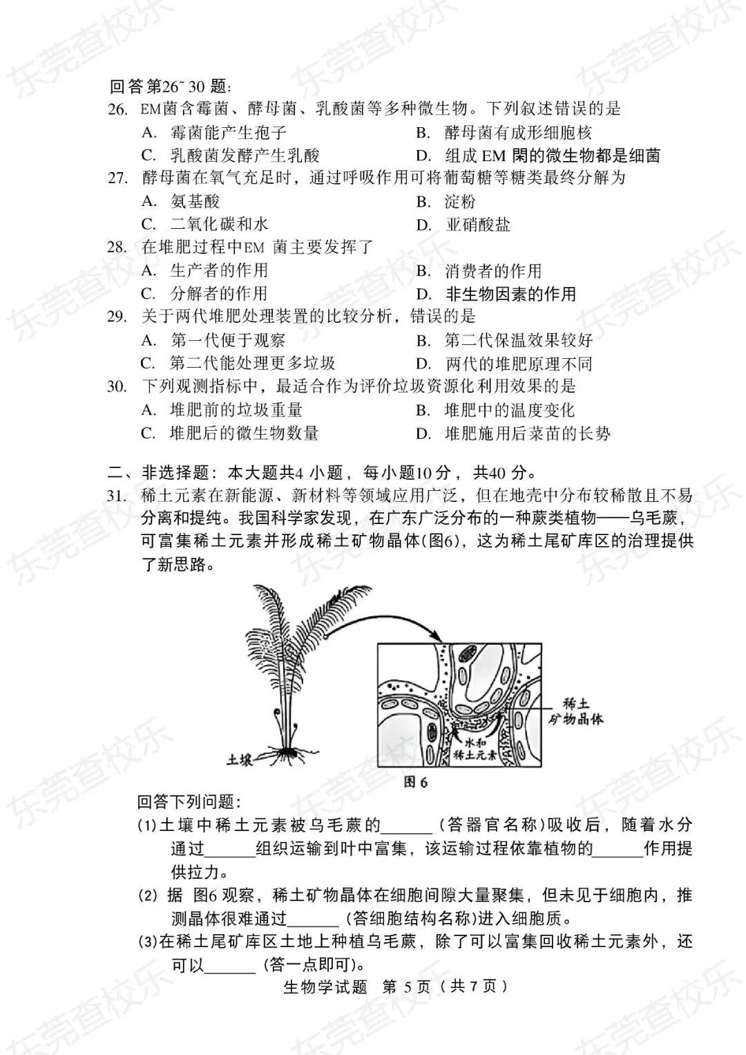 最新出炉!2026年广东省中考生物试卷-第7张图片-四季读书网