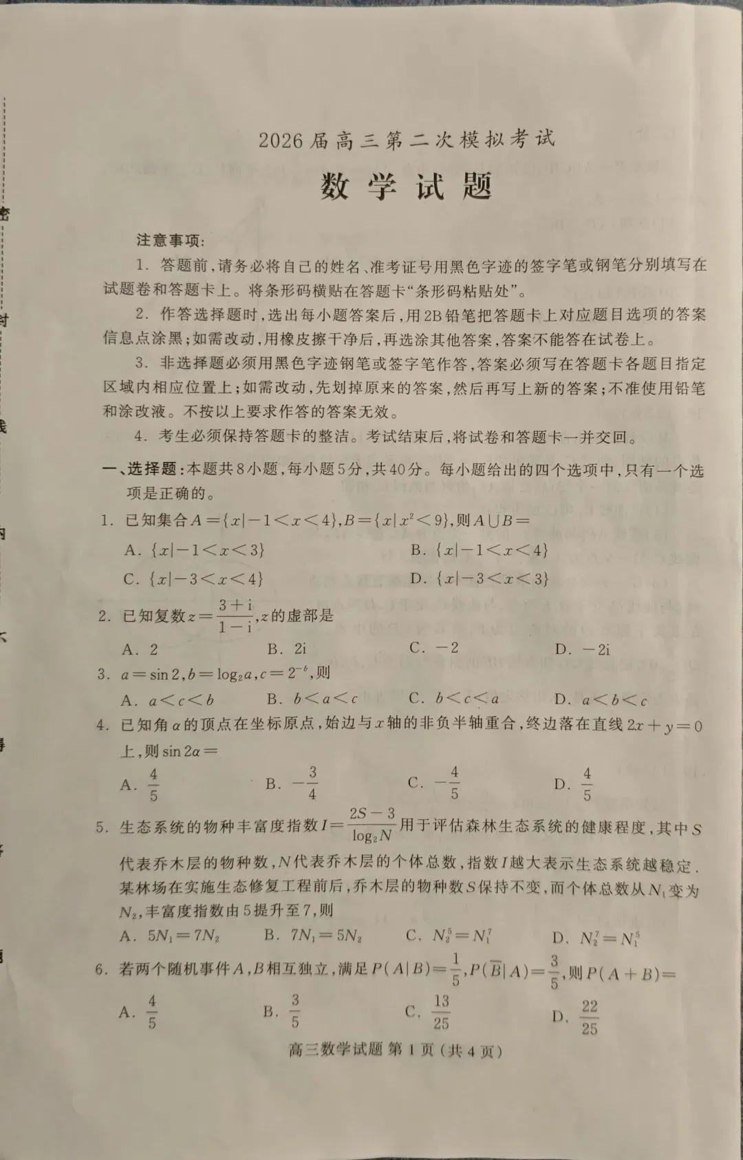 2026年保定市高三第二次模拟考试-第1张图片-四季读书网