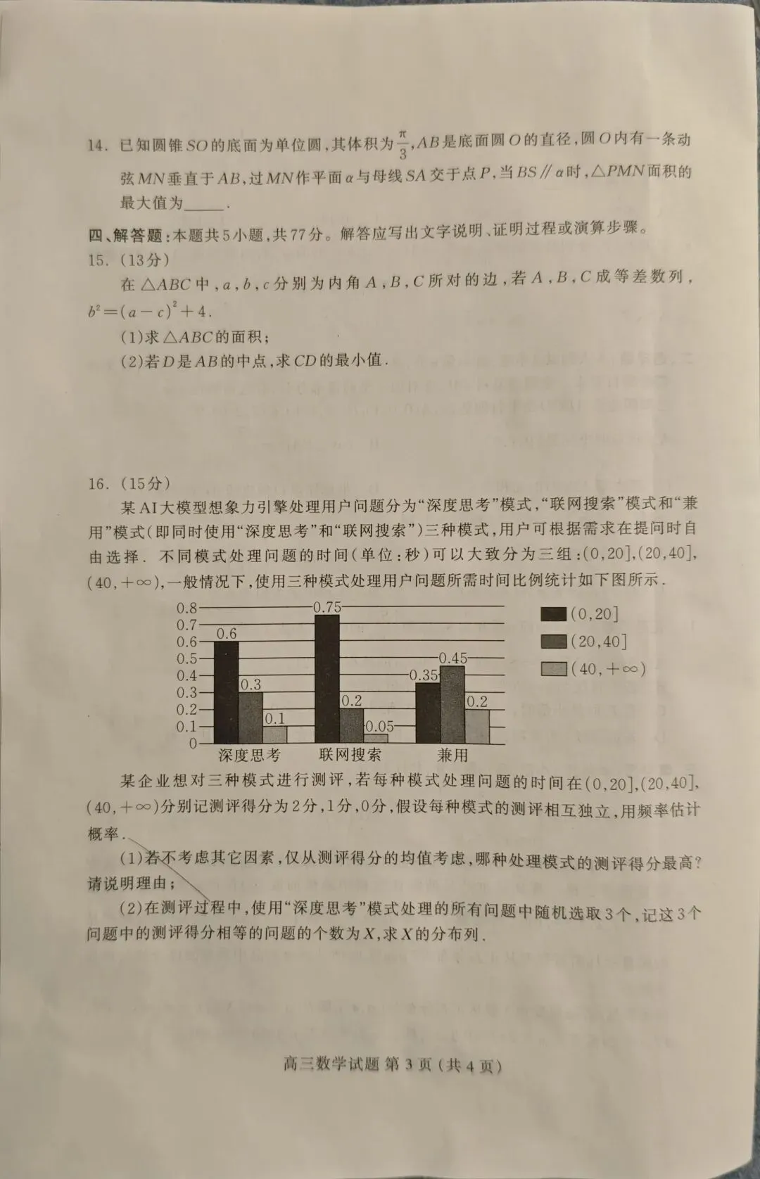 2026年保定市高三第二次模拟考试-第3张图片-四季读书网